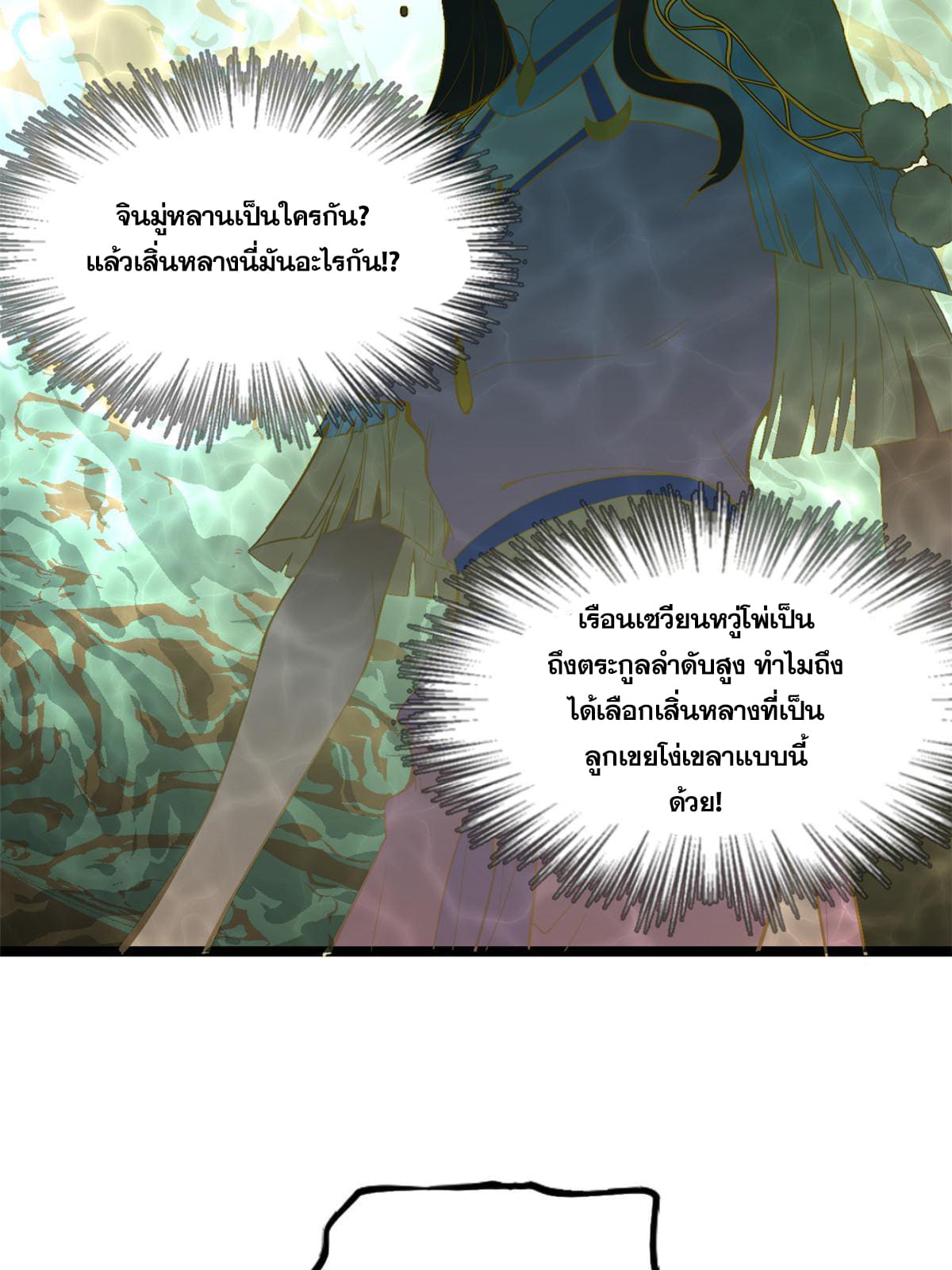 ลูกเขยที่แกร่งสุดในปฐพี (ทันจีน) ตอนที่ 14 หน้า 21