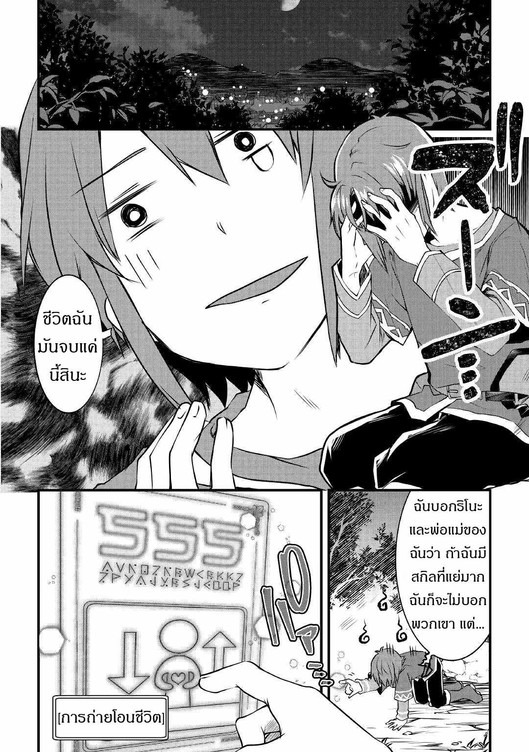 ผู้ครอบครองสกิลไม่จำกัด(Infinite skill getter) ตอนที่ 1 หน้า 17