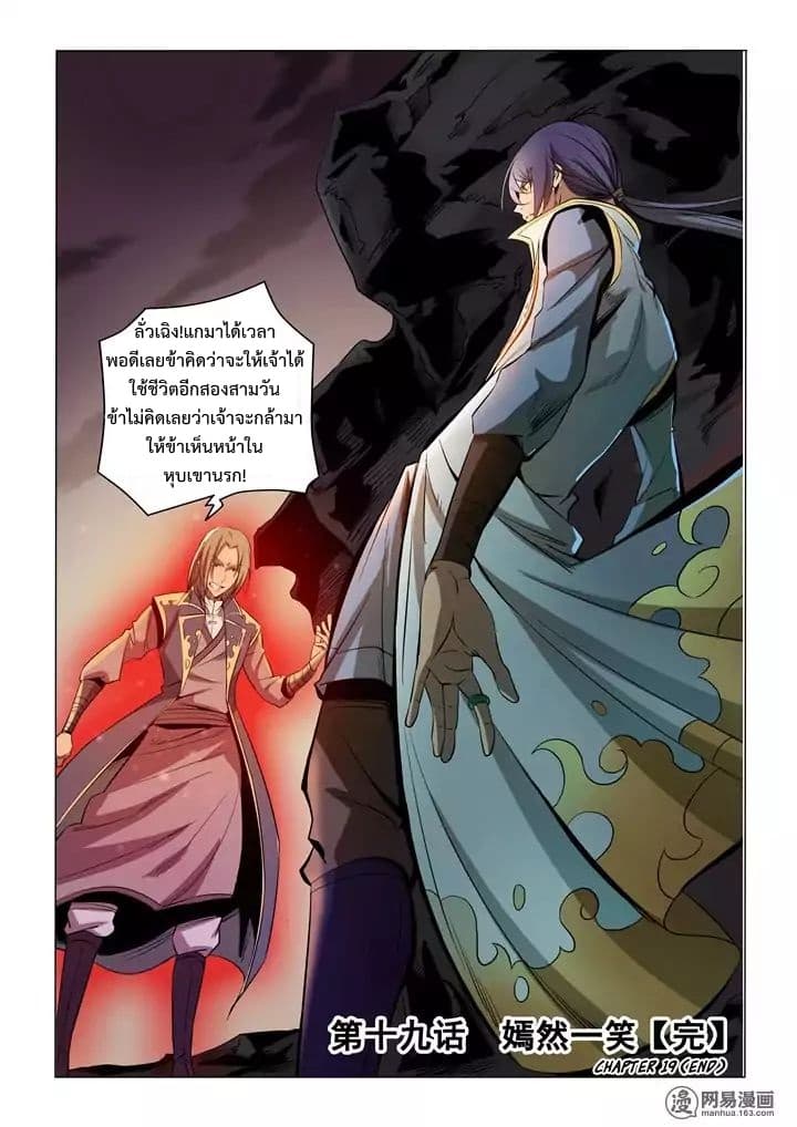 Apotheosis – การยกระดับสู่สถานะของพระเจ้า ตอนที่ 21 หน้า 16