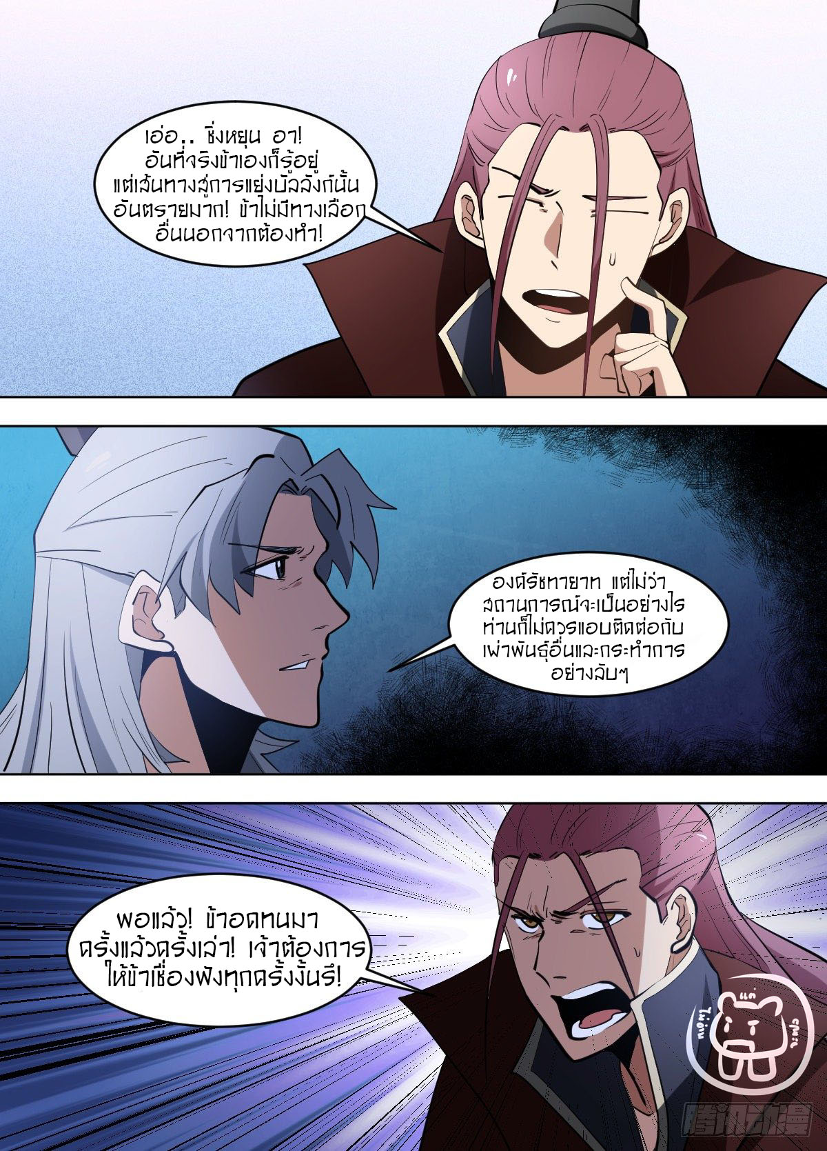 ข้าคือนักธุรกิจต่างโลก ตอนที่ 116 หน้า 3