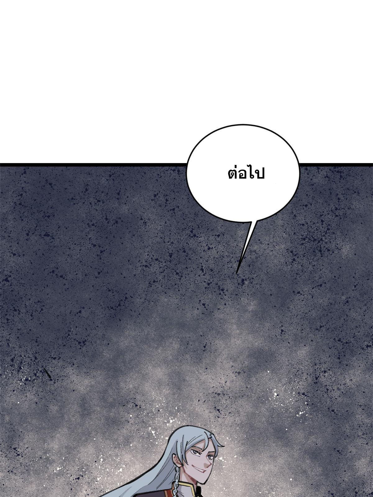 นิกายที่แข็งแกร่งที่สุด (ทันจีน) ตอนที่ 150 หน้า 65