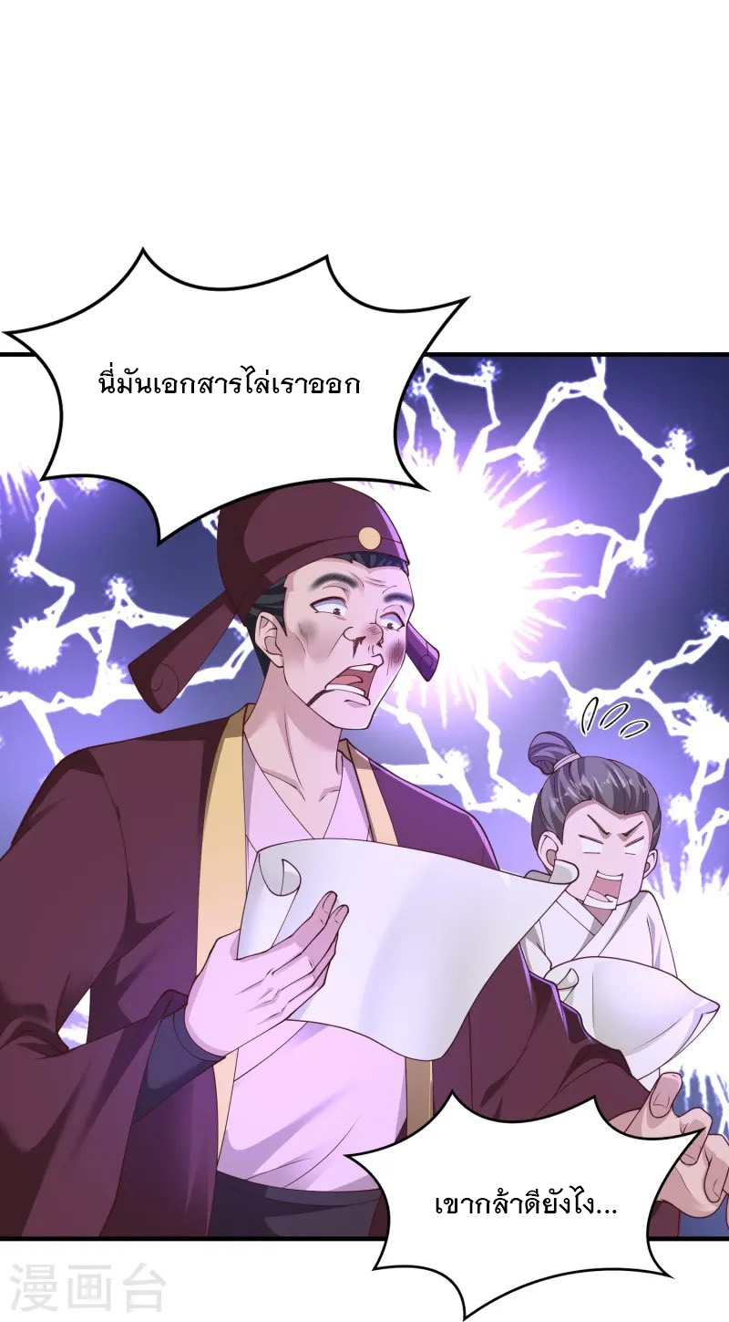 การกลับมาของเทพมาร ตอนที่ 20 หน้า 15