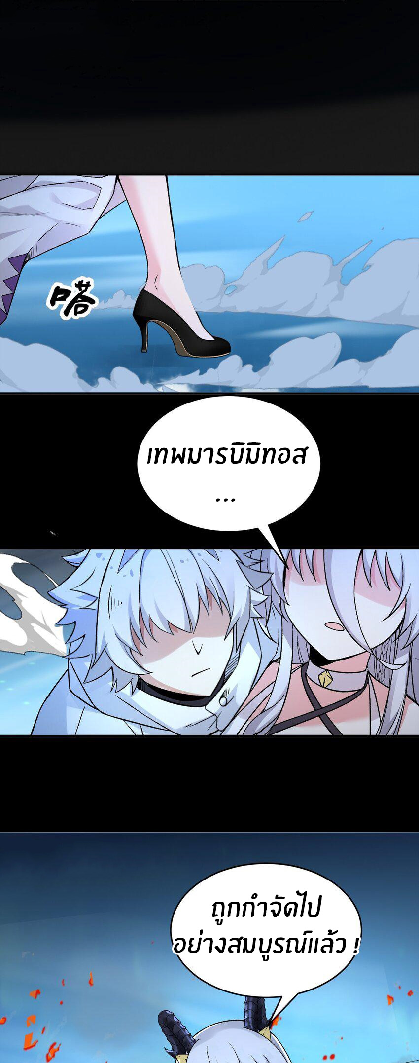 Immortal Me And Eldritch Wife ตอนที่ 60 หน้า 19