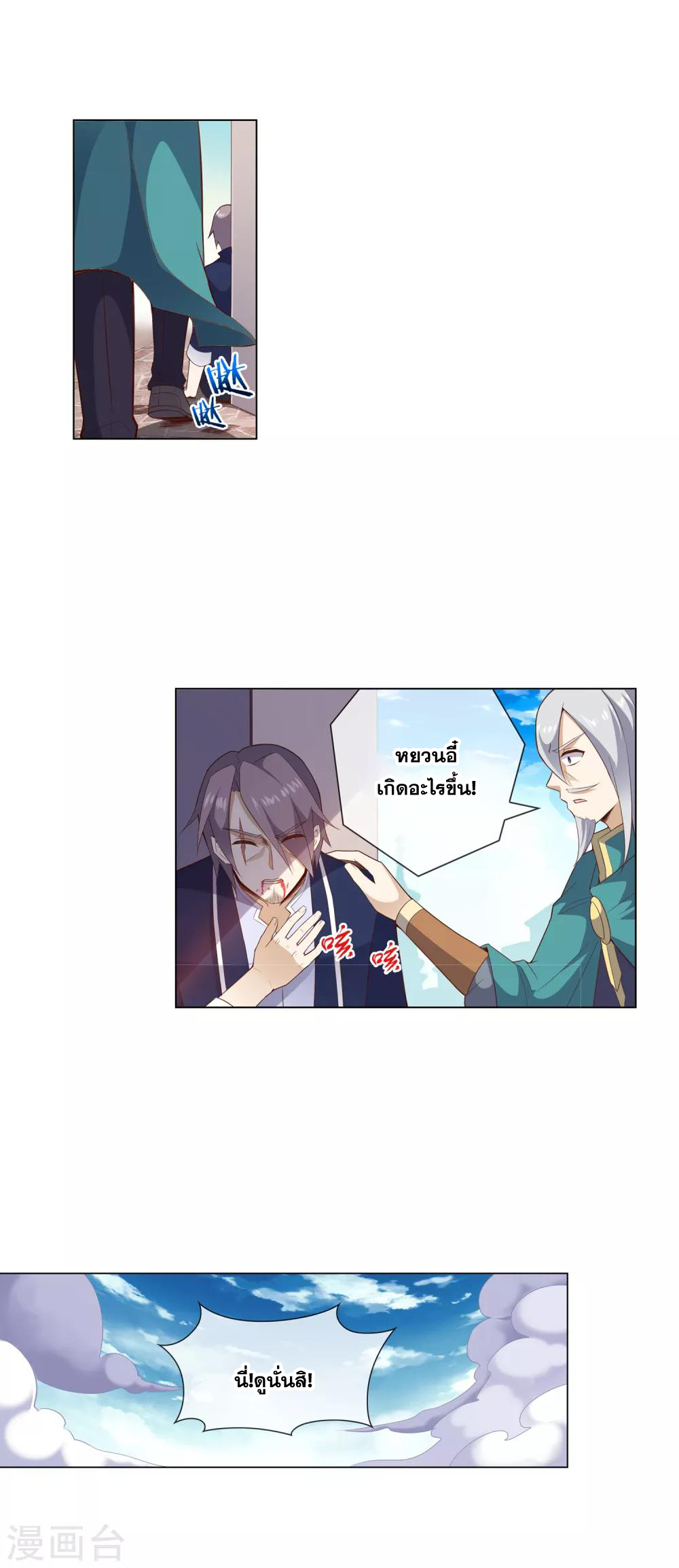 การจุติของมหาเวทย์ ผู้ไร้พ่าย ตอนที่ 14 หน้า 11