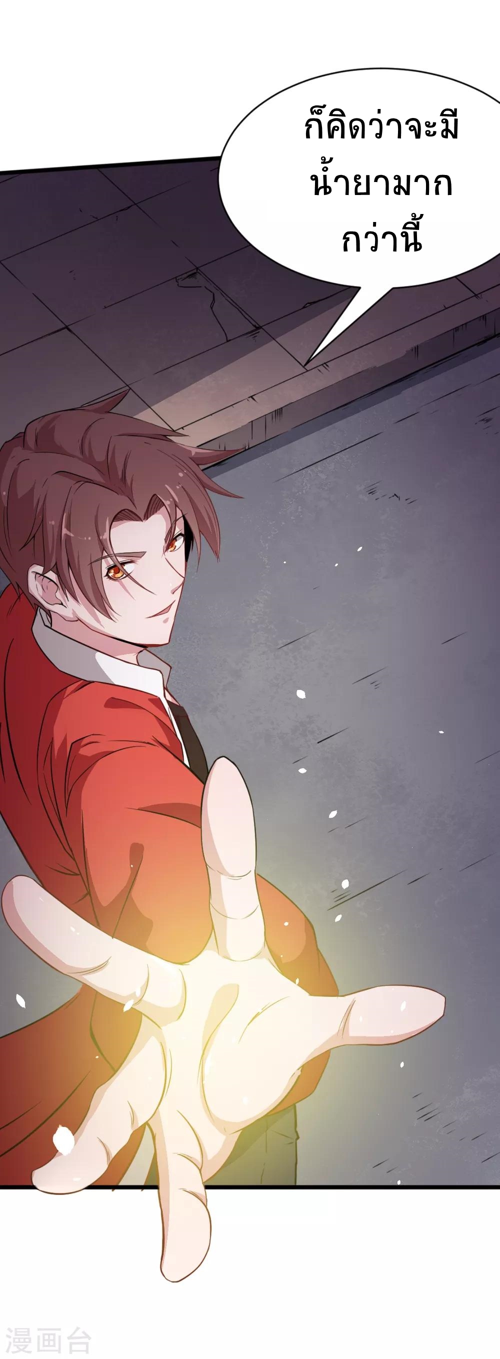 สุดยอดระบบอาจารย์ ตอนที่ 13 หน้า 25