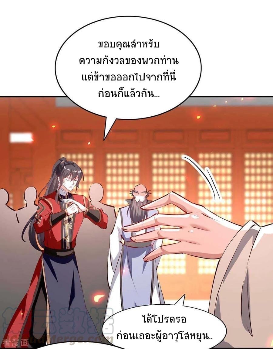 การกลับมาของจักรพรรดิศักดิ์สิทธ์ ตอนที่ 25 หน้า 3