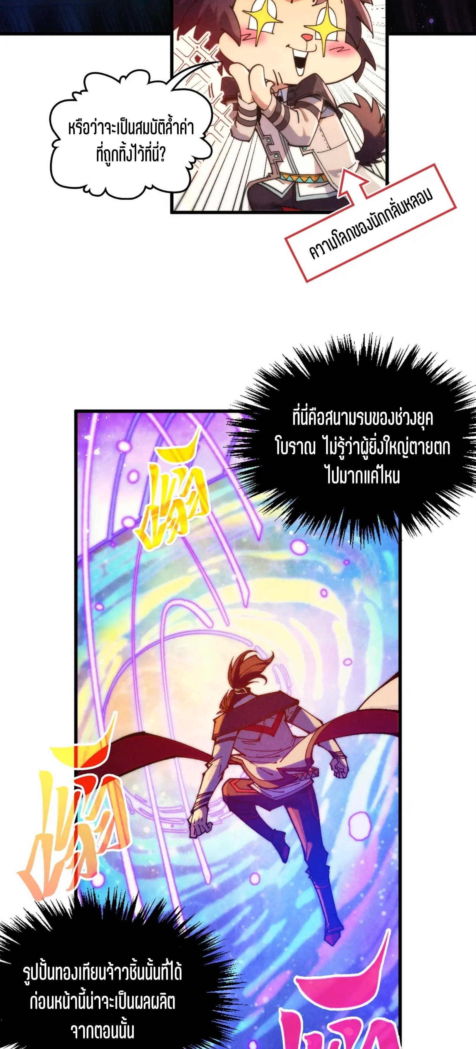 มหาเทพนิรันดร์กาล ตอนที่ 291 หน้า 27