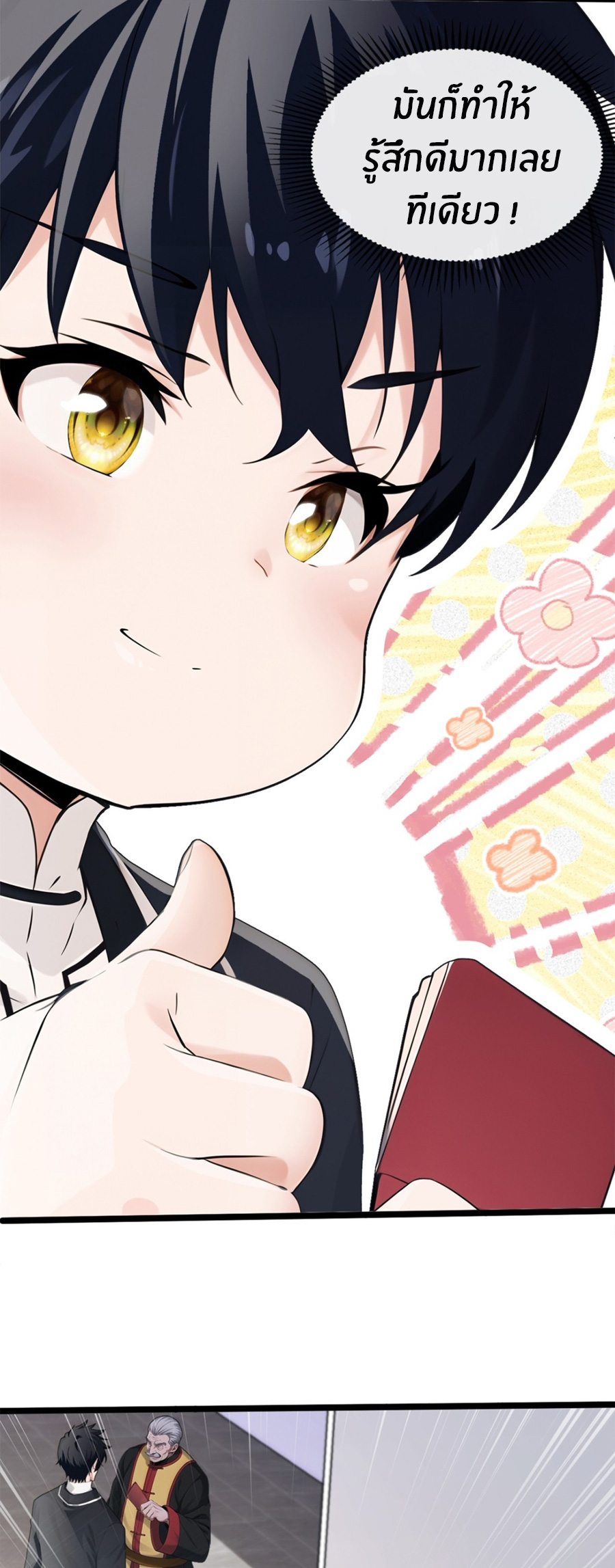 ลงจากภูเขาเพื่อมาเป็นเบ๊ภรรยา ตอนที่ 2 หน้า 28