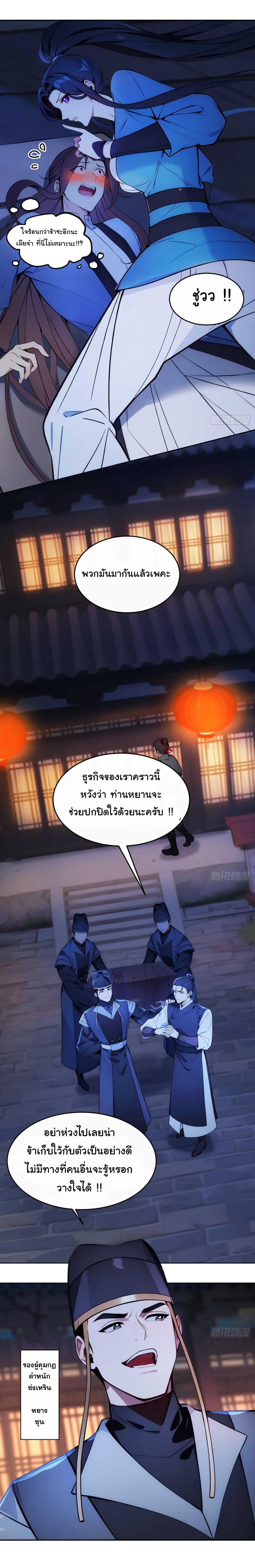 กระจอกแล้วทำไมยังไงข้าก็เป็นฮ่องเต้ ตอนที่ 10 หน้า 4