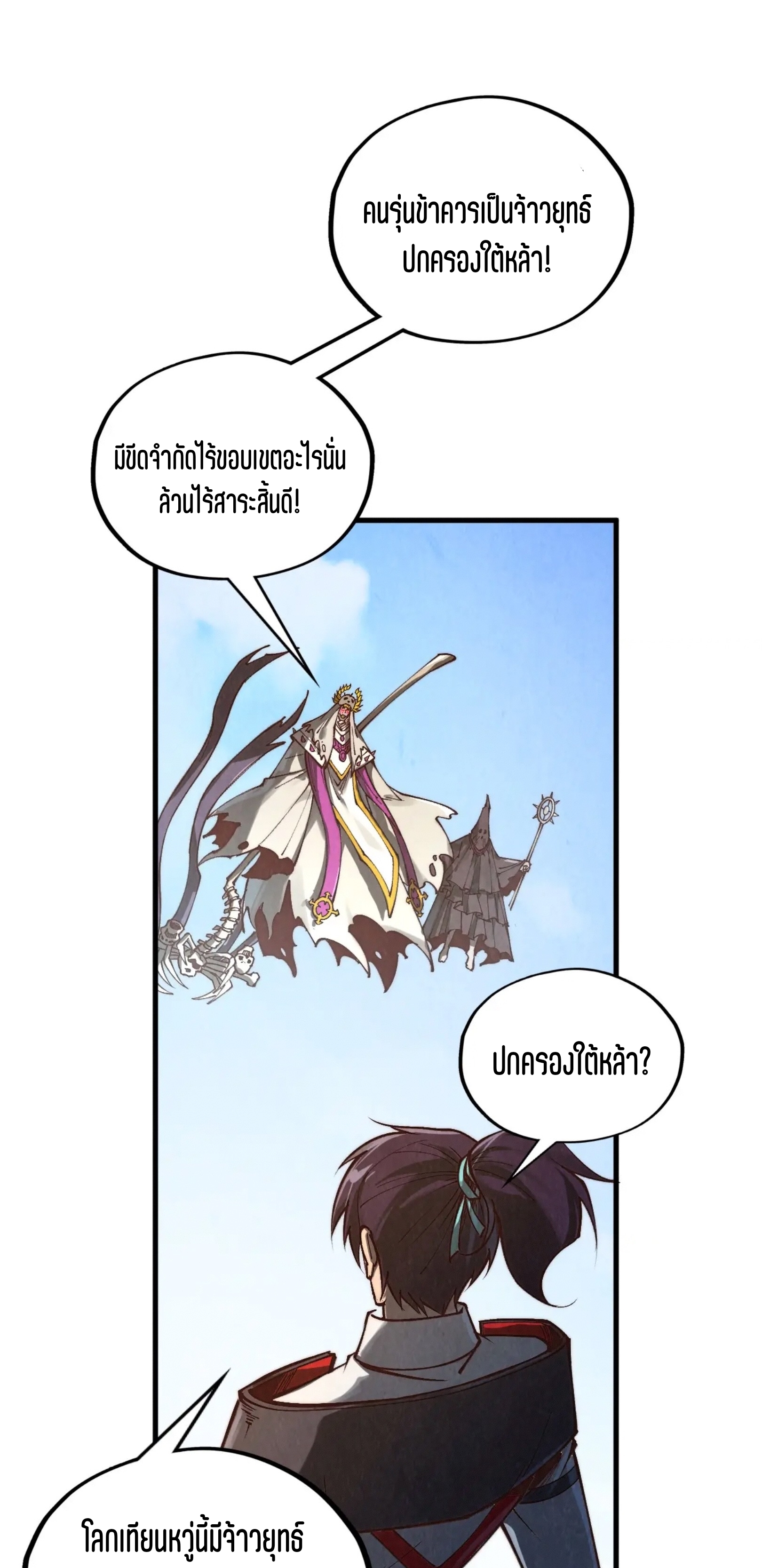 มหาเทพนิรันดร์กาล ตอนที่ 273 หน้า 32