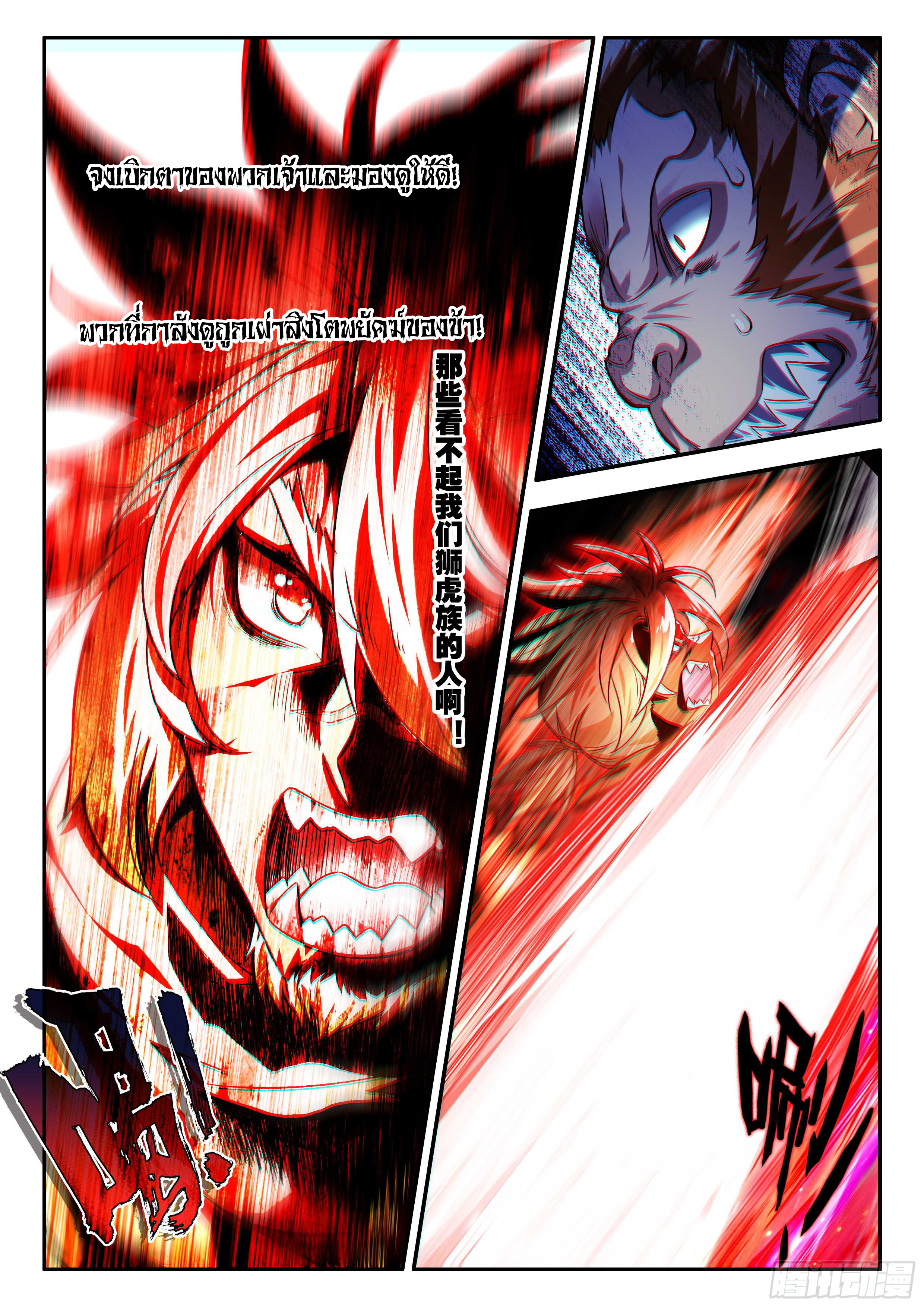 Douluo Dalu 5 - Rebirth of Tang san ตอนที่ 181 หน้า 17