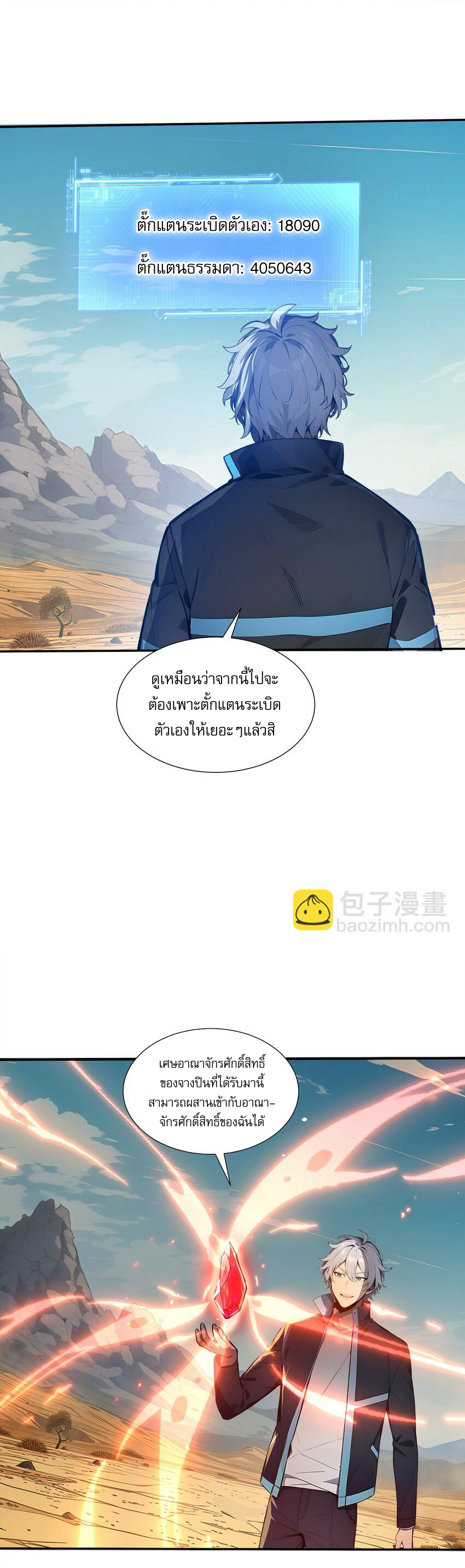 ผมสังเวยสรรพชีวิตนับล้านล้านเพื่อกลายเป็นเทพ ตอนที่ 3 หน้า 8