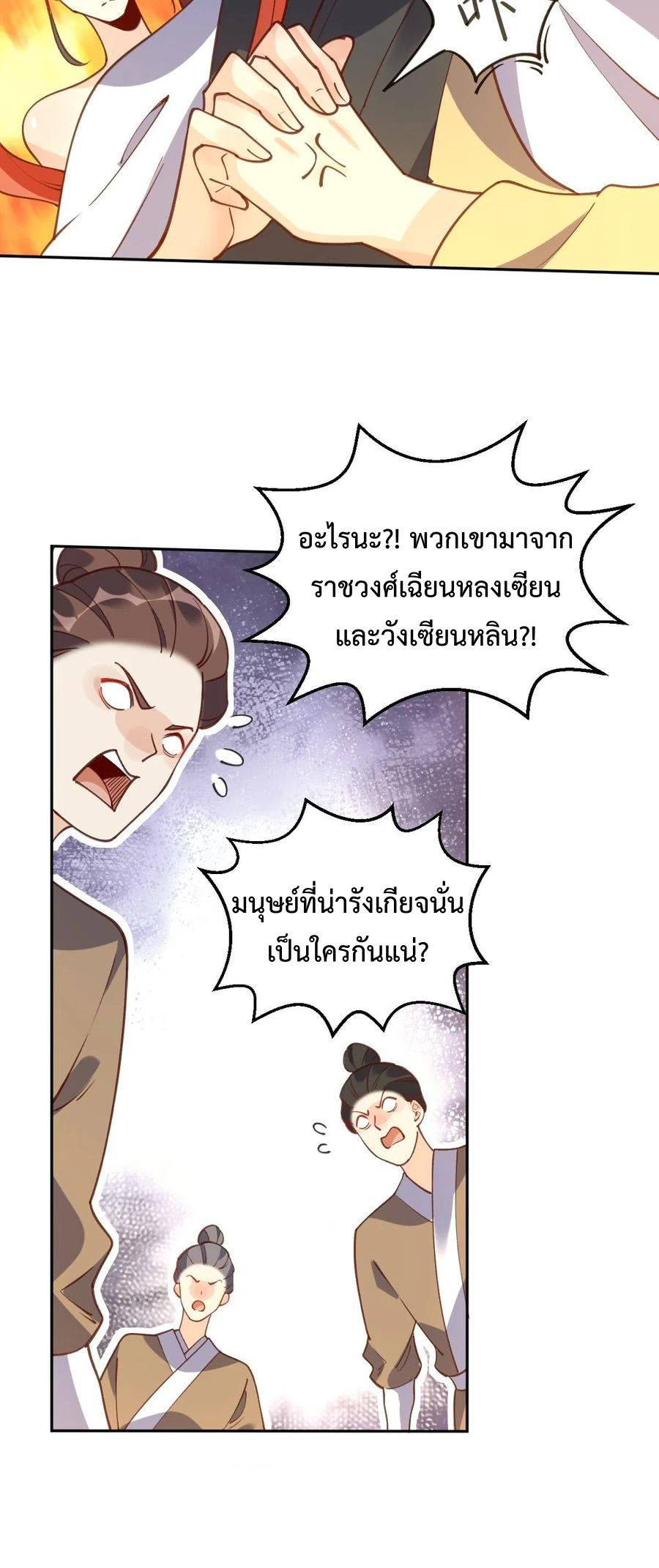 กลายเป็นว่าข้าคือจอมยุทธ์ผู้ยิ่งใหญ่ ตอนที่ 79 หน้า 27