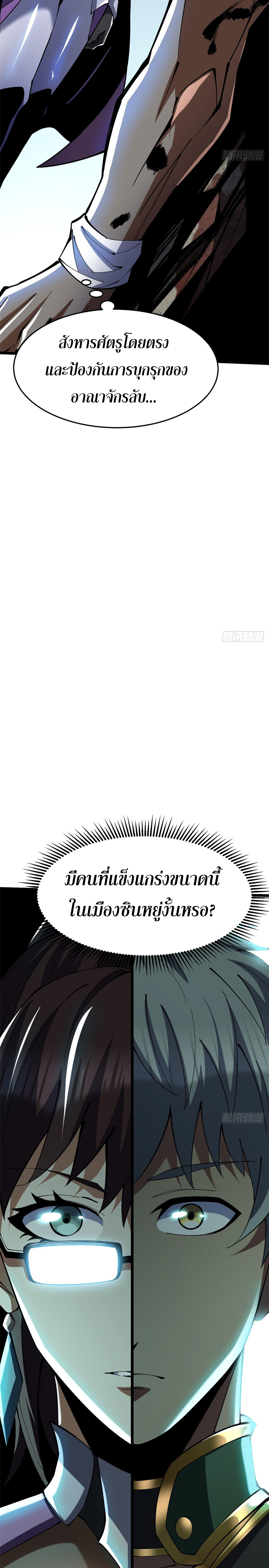 ผู้ปลุกพลังคำสาปต้องห้ามแห่งความมืด ตอนที่ 8 หน้า 19