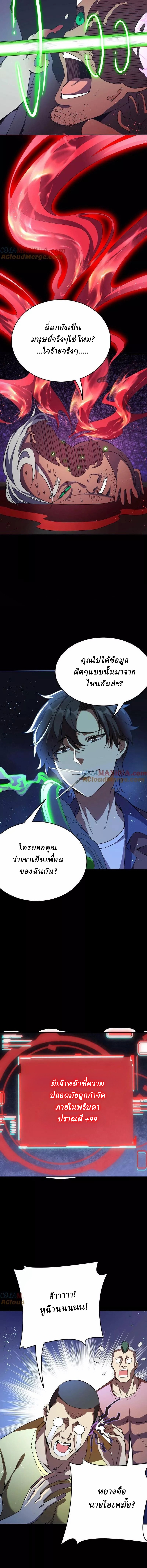 Ghostly Resurgence I Can Transform into a Great Demon ตอนที่ 60 หน้า 5