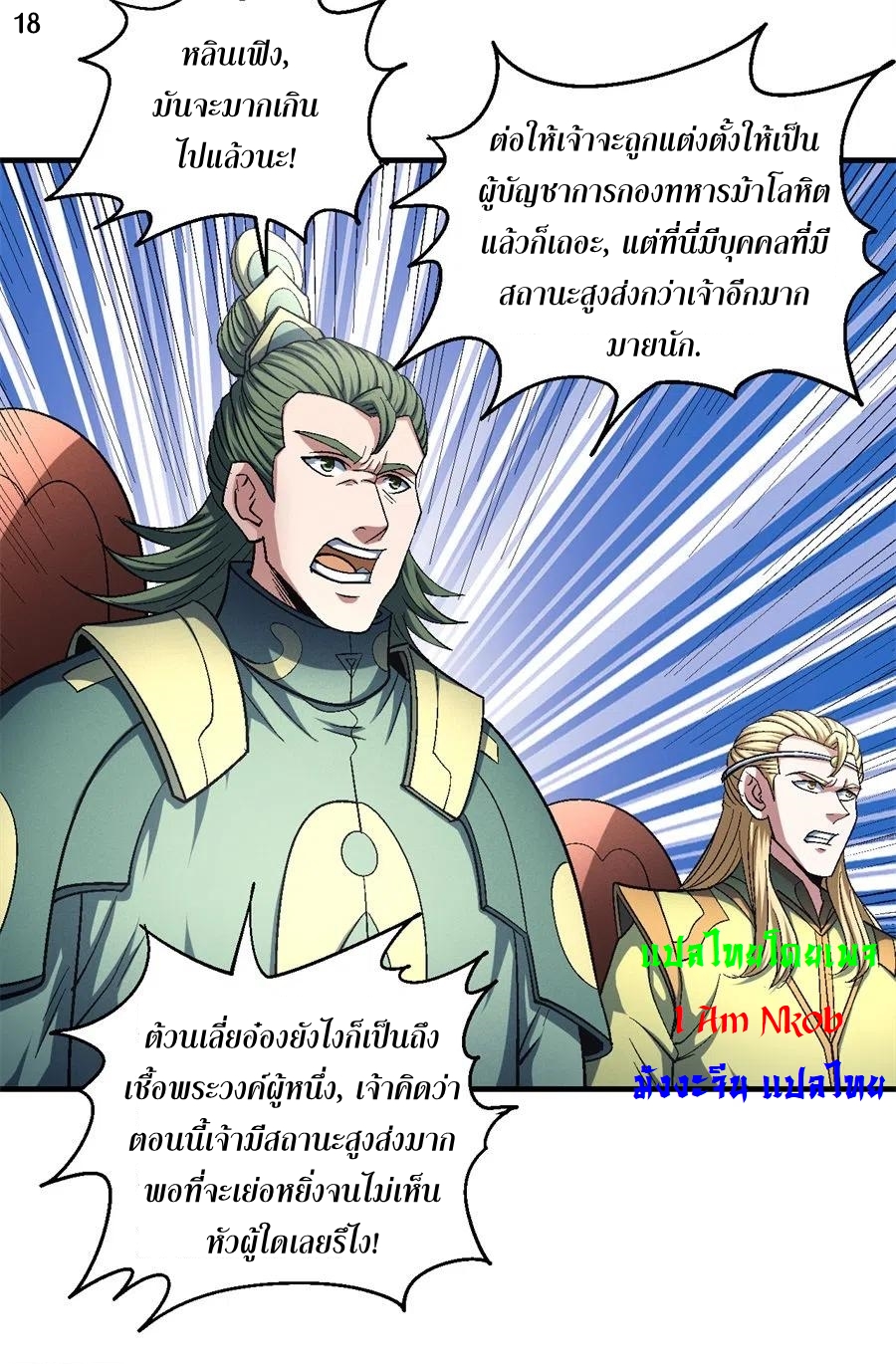 God of Martial Arts เทพยุทธ์แห่งใต้หล้า ตอนที่ 19 หน้า 19