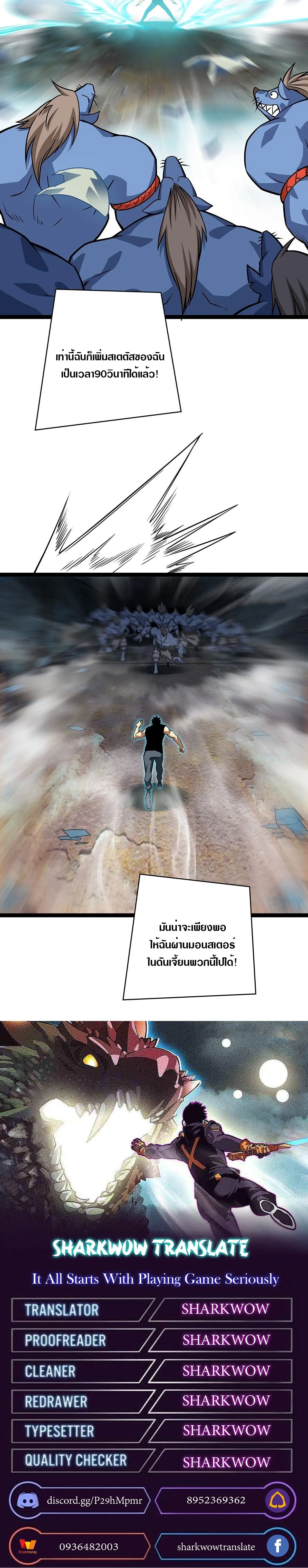 [จบ] เริ่มต้นใหม่ด้วยการเล่นเกมอย่างจริงจัง - It All Starts With Playing Game Seriously ตอนที่ 105 หน้า 16