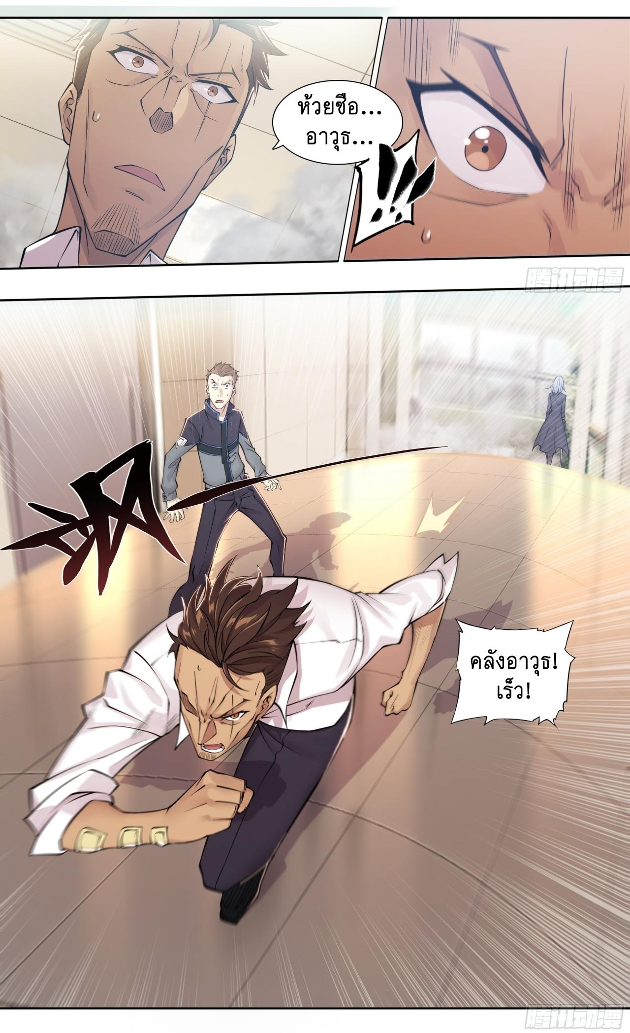 Apocalypse Forecast ตอนที่ 77 หน้า 12