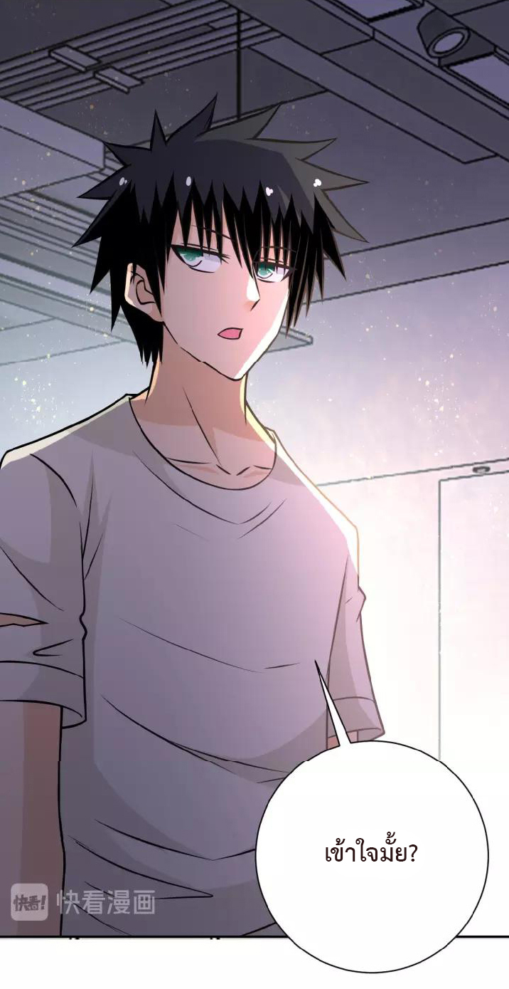 Apocalyptic Super System ตอนที่ 37 หน้า 10