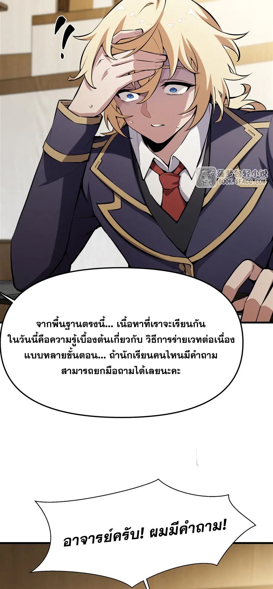 ตัวร้ายผมทองในนิยายตัวเอกหญิงสุดแกร่งก็อยากมีความสุข ตอนที่ 47 หน้า 8