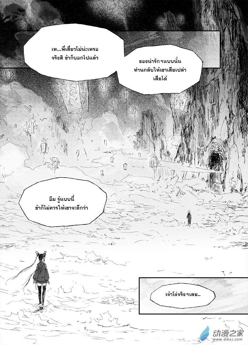 ผู้ขจัดมาร [จีนตัดจบ] ตอนที่ 19 หน้า 12