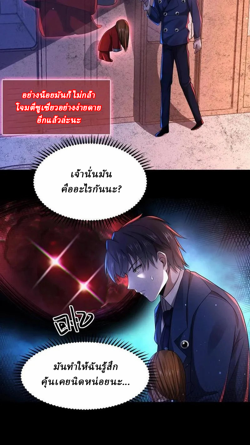 SSS-rank Invincible War God ตอนที่ 26 หน้า 4
