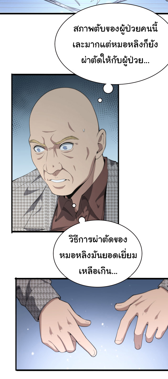 สุดยอดระบบของหมอหลิงหรัน ตอนที่ 213 หน้า 10