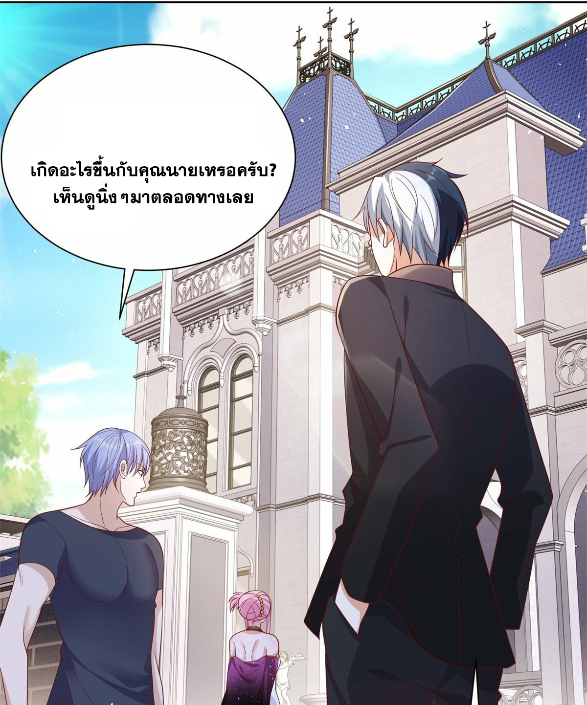 Arch villain วายร้ายระดับเทพ ตอนที่ 12 หน้า 5