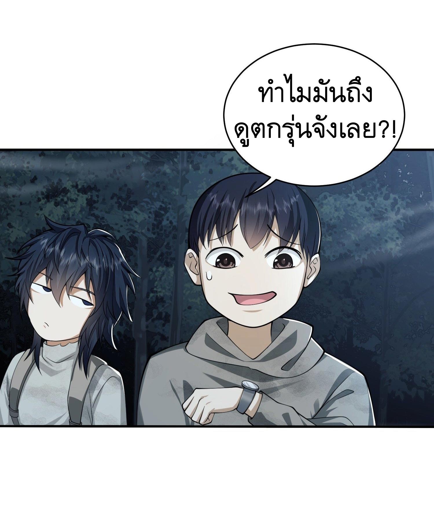 THE FIRST ORDER ตอนที่ 53 หน้า 47