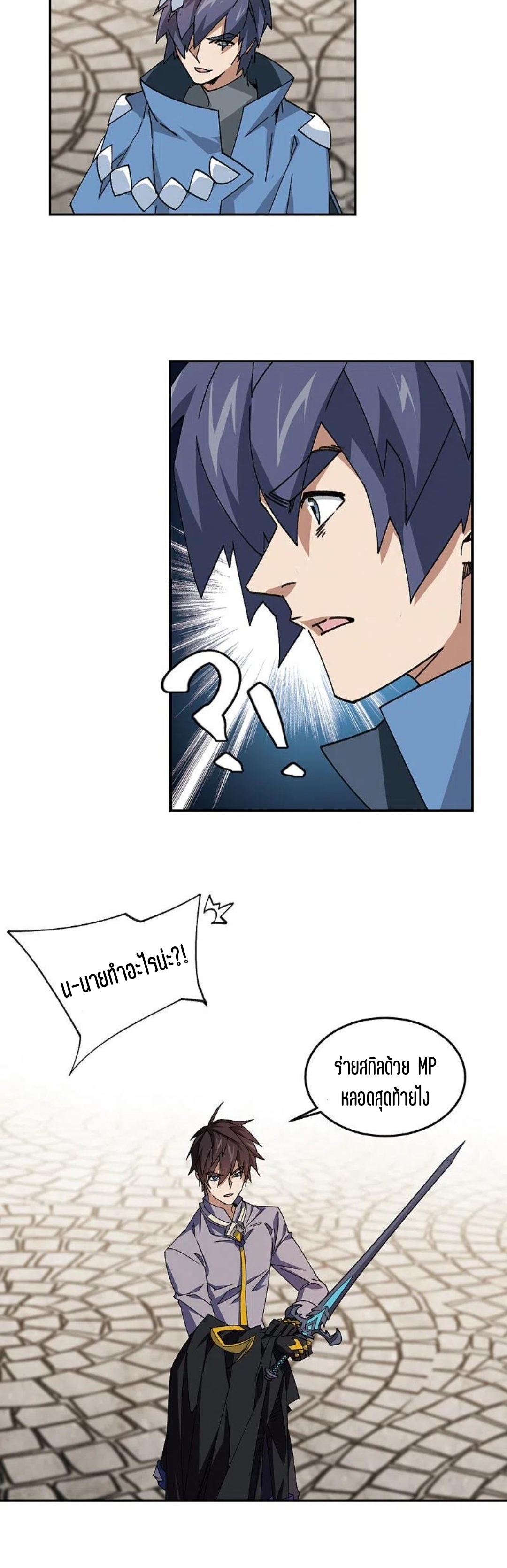 จอมเวทย์กังฟู ตอนที่ 124 หน้า 11