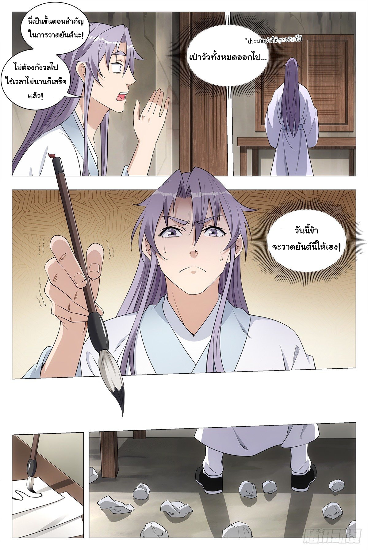 Great Zhou Immort Officials - ข้าราชการอมตะ ตอนที่ 36 หน้า 6