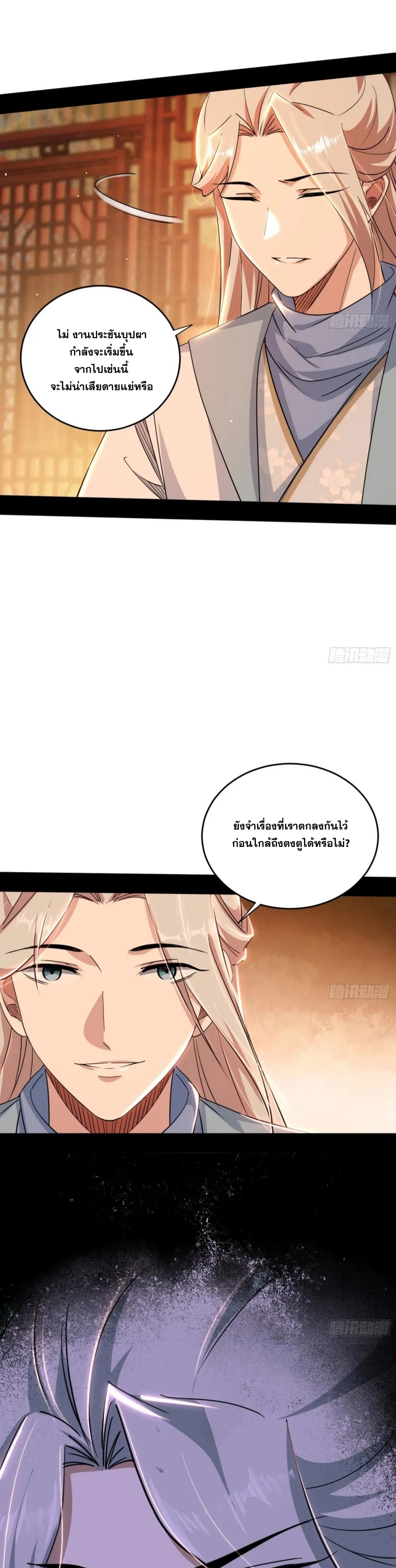 I'm an Evil God ข้าคือจักรพรรดิปีศาจ ตอนที่ 455 หน้า 39
