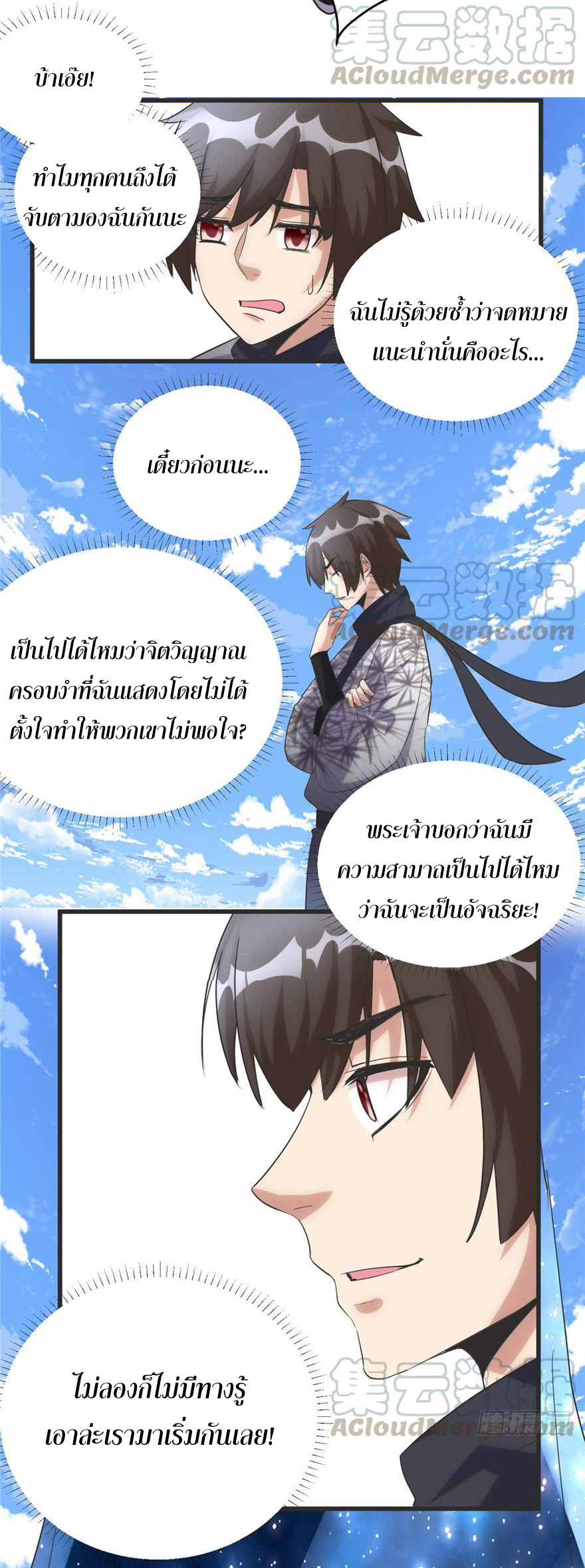 I might be a fake fairy ตอนที่ 4 หน้า 14