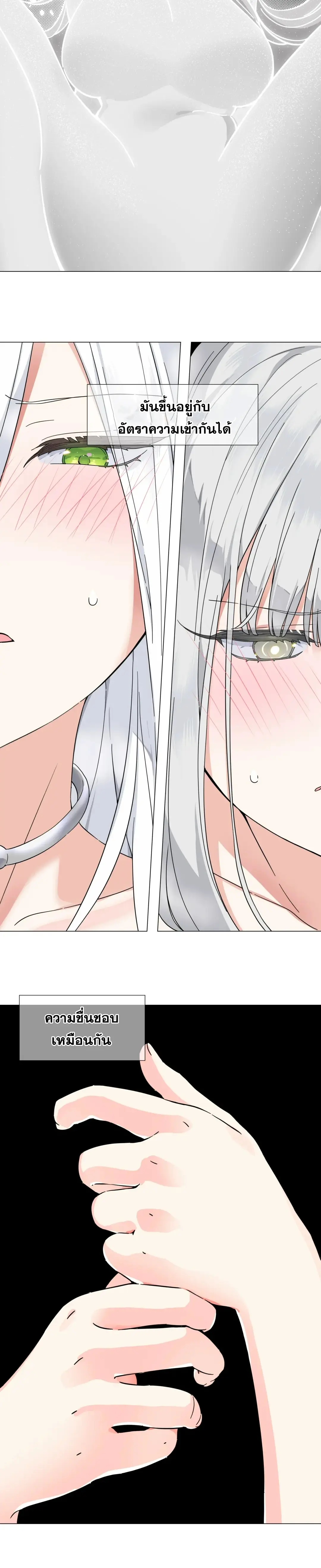 My Harem Grew So Large I Was Forced to Ascend ฮาเร็มสาวที่ต่างโลก ตอนที่ 80 หน้า 5