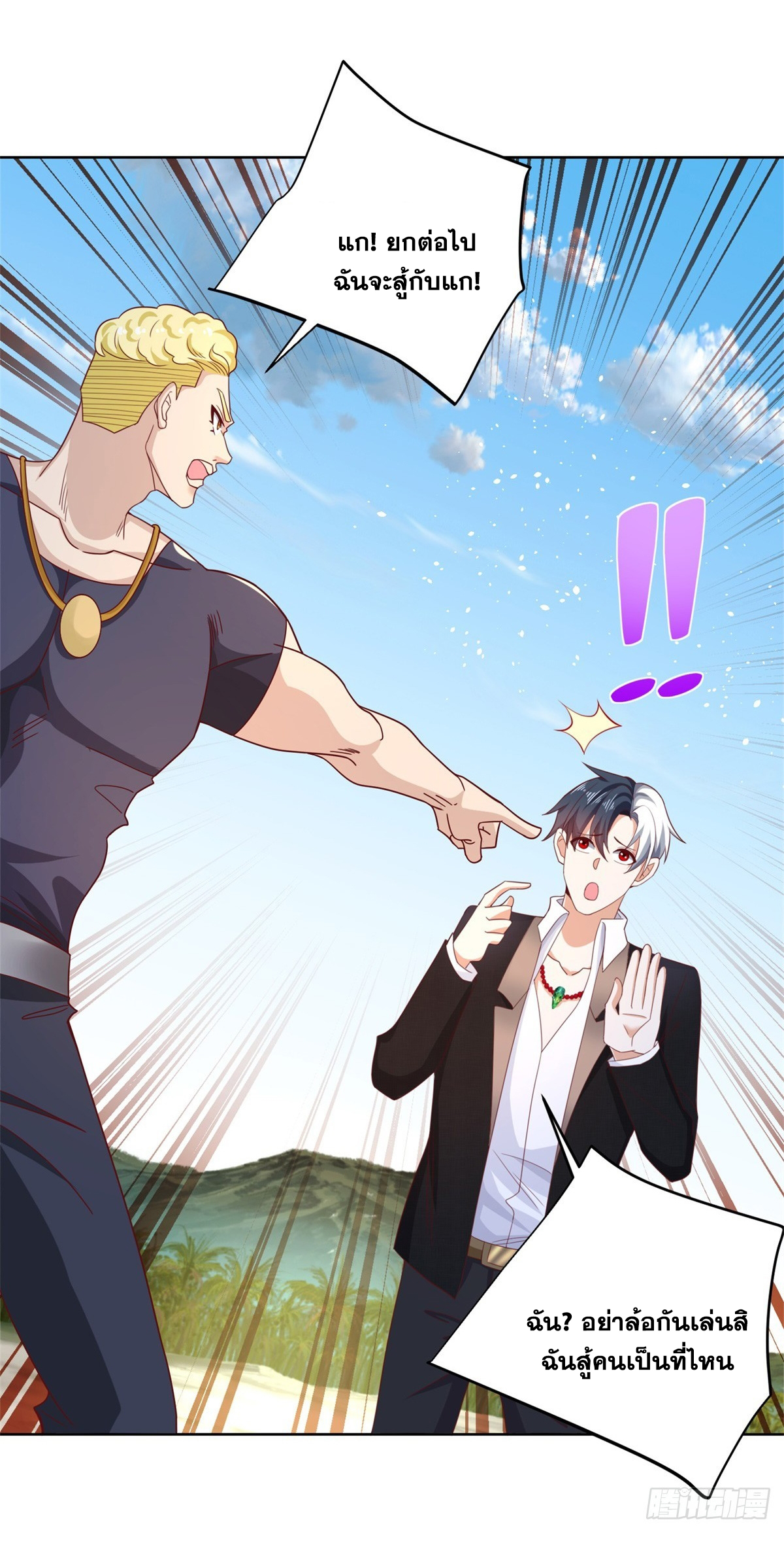 Arch villain วายร้ายระดับเทพ ตอนที่ 60 หน้า 31