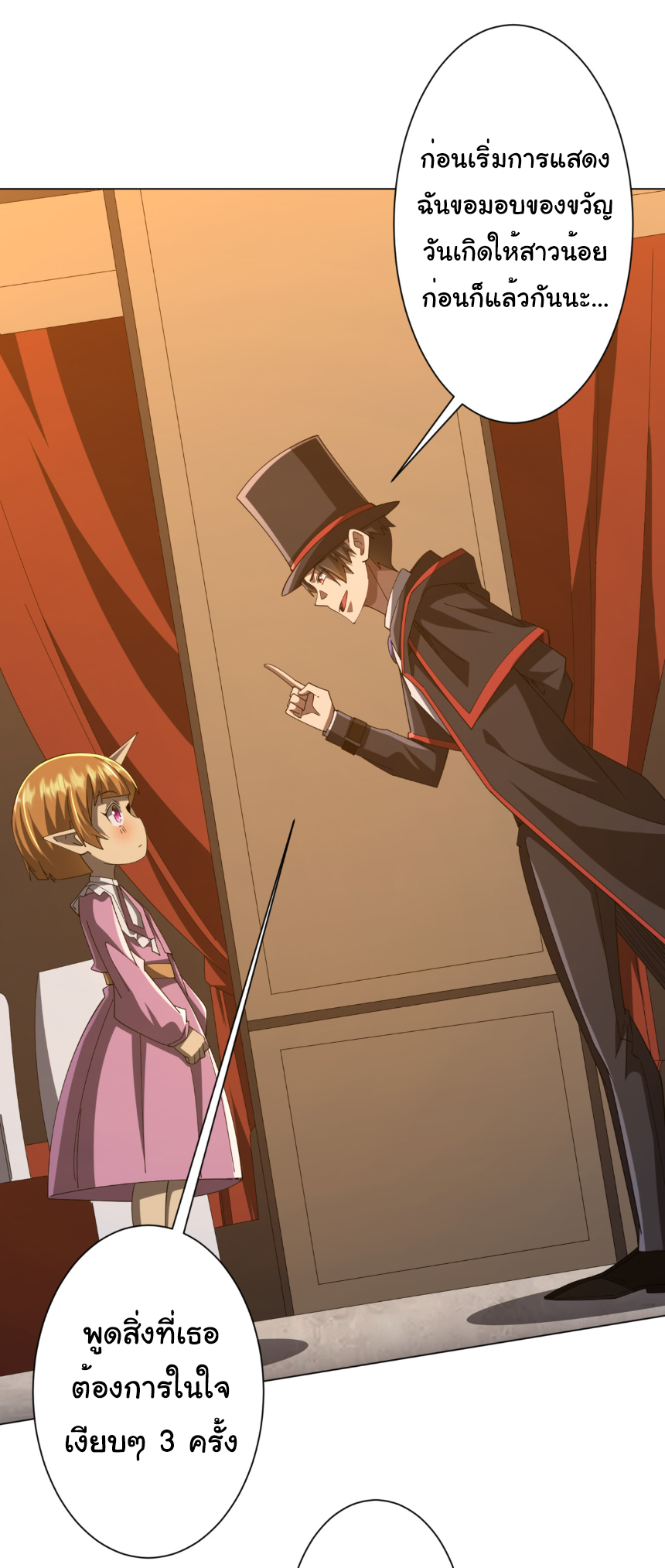 Start with trillions of coins ตอนที่ 150 หน้า 24