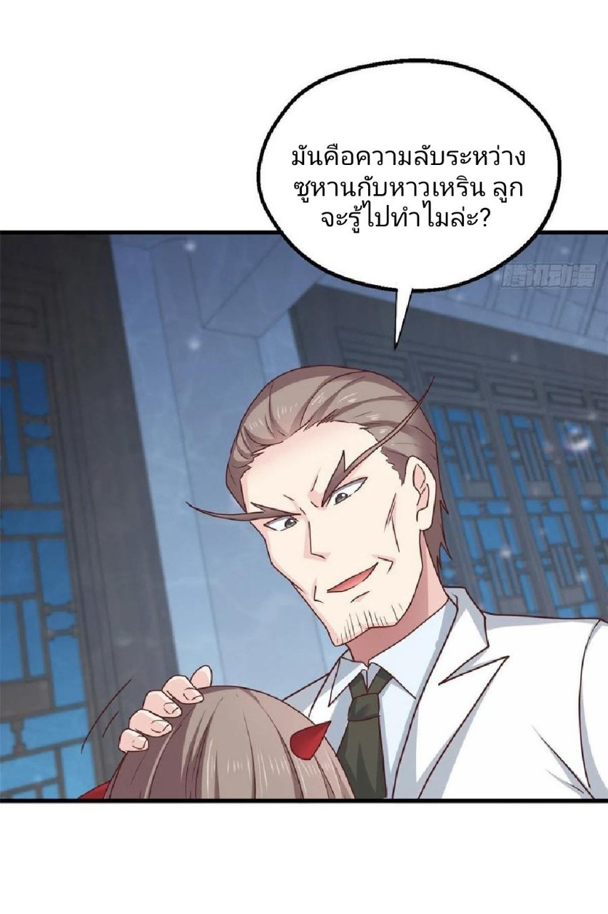 อยู่ดีดีผมก็เป็นลูกเขยราชามังกร ตอนที่ 86 หน้า 4