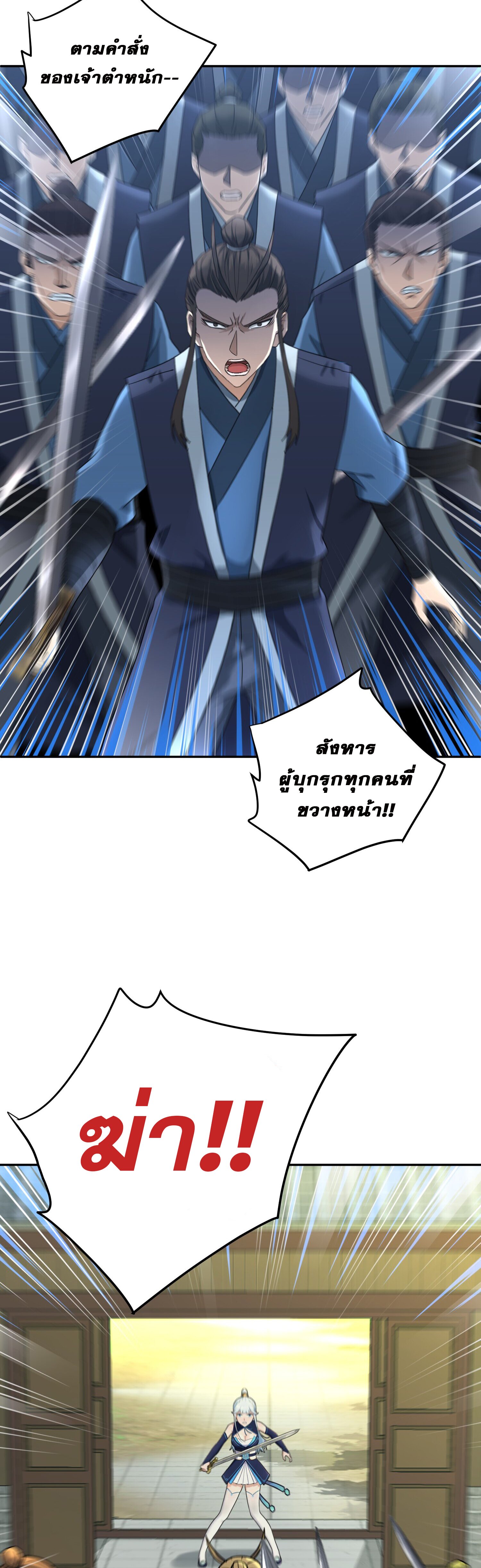 เกิดใหม่ในร่างบรรพบุรุษลัทธิมาร(จบ) ตอนที่ 10 หน้า 32