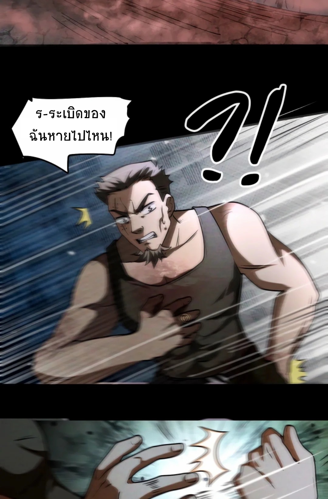 Apocalyptic Survival : I can see hidden clues ตอนที่ 22 หน้า 22