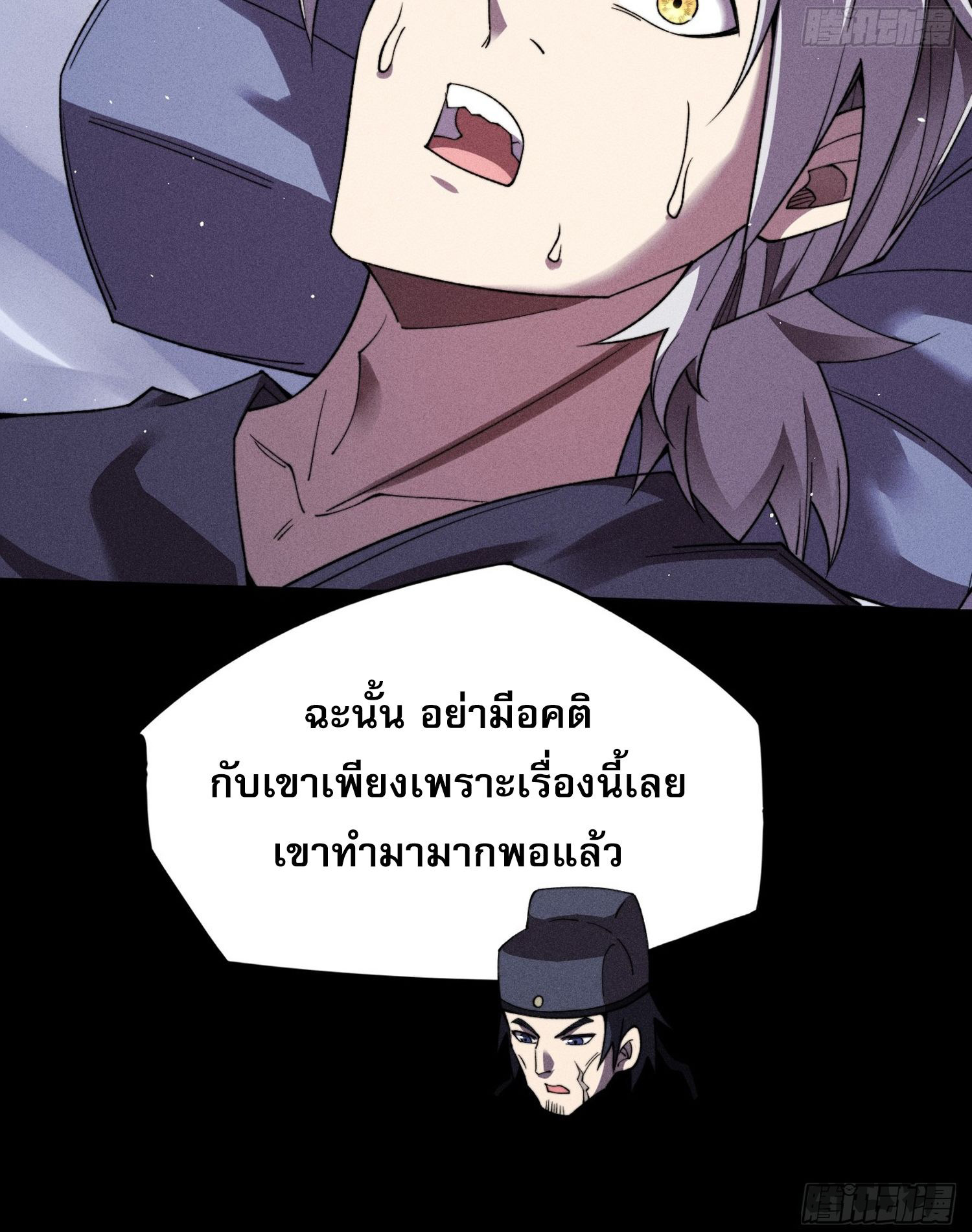 วิถีเซียนนอกรีต ตอนที่ 17 หน้า 33