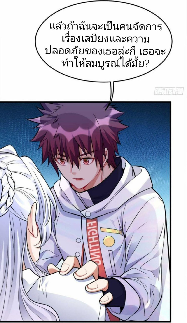 ผมพึ่งกลายเป็นคนรวยที่สุดในวันสิ้นโลก ตอนที่ 11 หน้า 8