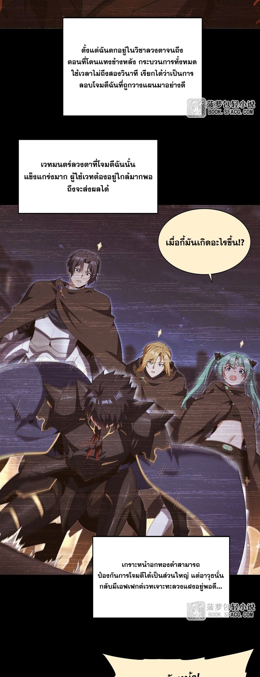 Shut Up, Evil Dragon! I don't want to raise a child with you anymore ตอนที่ 97 หน้า 7
