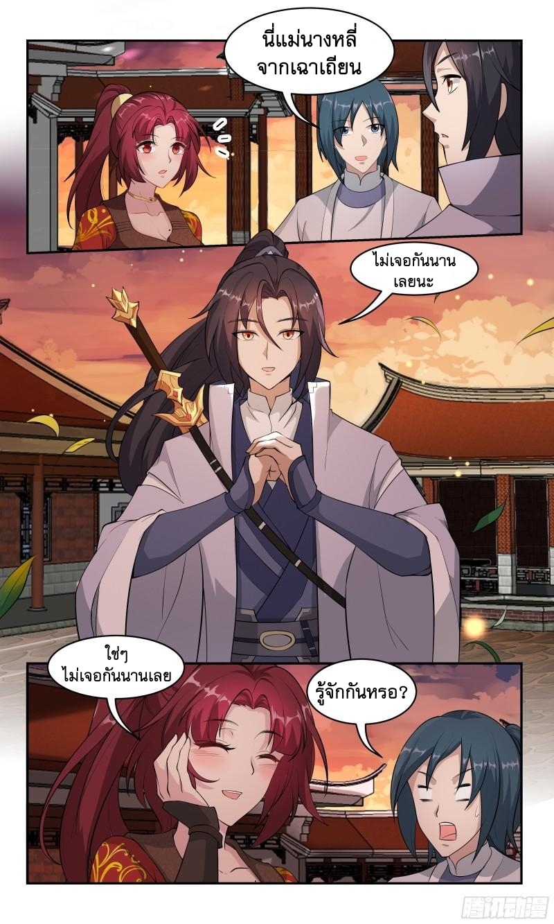ข้าไม่ได้อยากเป็นเทพแห่งดาบ ตอนที่ 94 หน้า 8