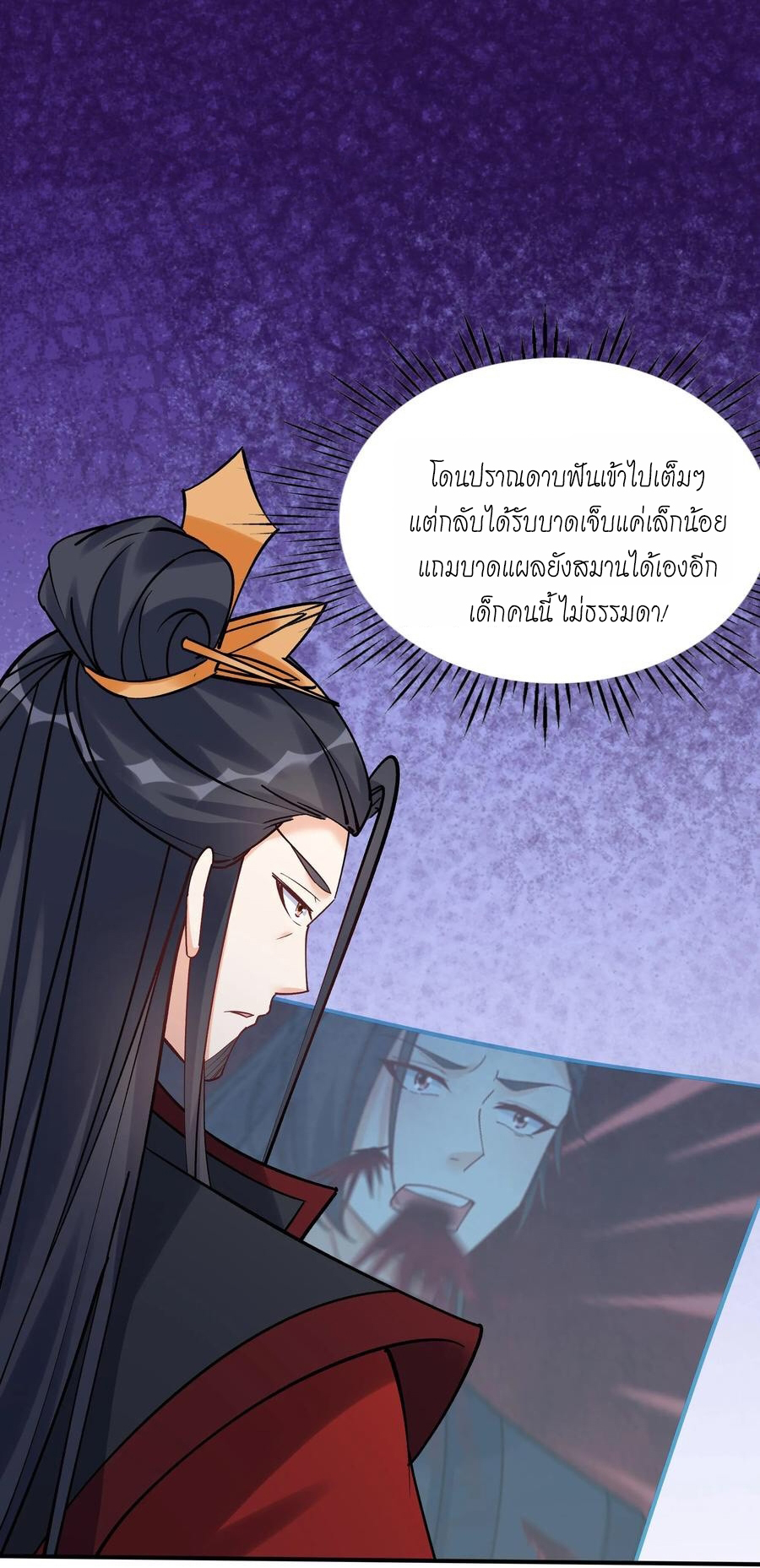 The Villain of Destiny วายร้ายแห่งโชคชะตา! ตอนที่ 76 หน้า 27