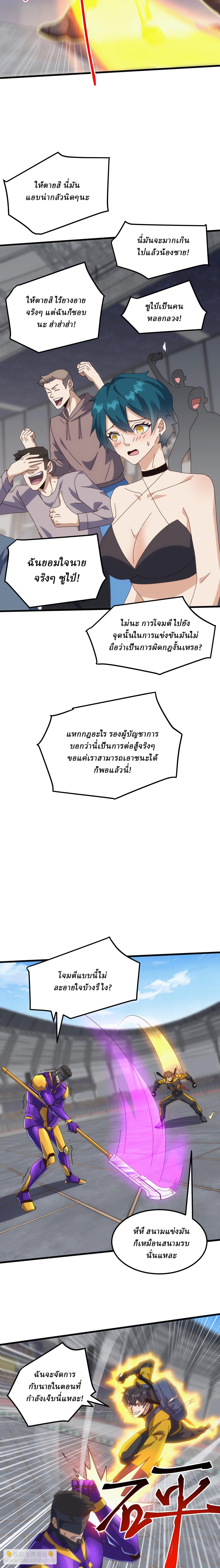 Domestication of Divine Beasts at the Beginning ตอนที่ 21 หน้า 9
