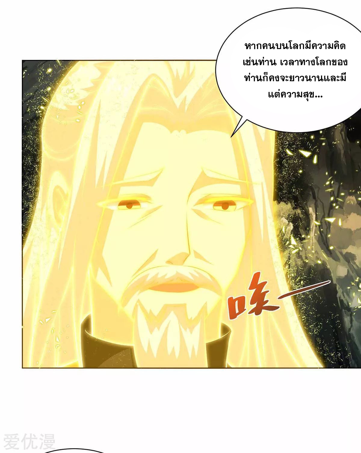 จักรพรรดิ 80,000 ปี ตอนที่ 78 หน้า 15