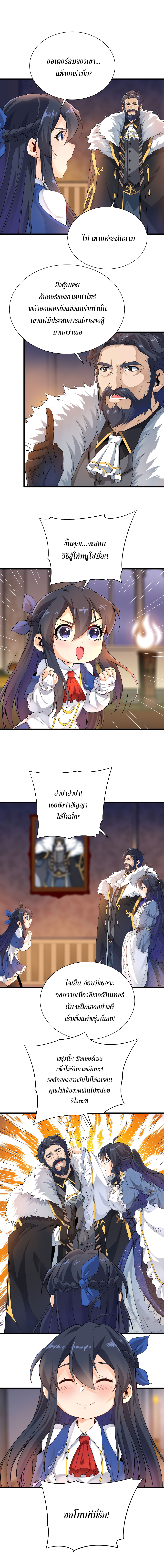 Despite Coming From the Abyss, I Will Save Humanity ตอนที่ 19 หน้า 13