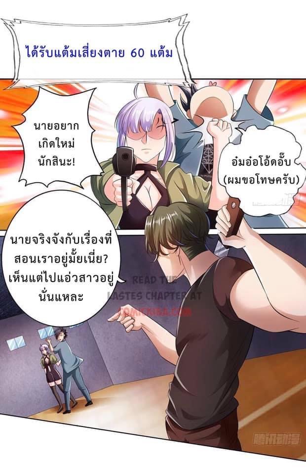 สุดยอดระบบความตายสุดแกร่ง ตอนที่ 11 หน้า 23