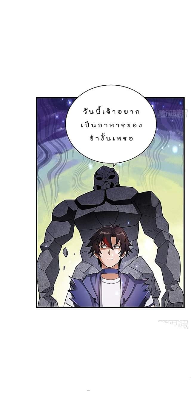 The best game master of the city – สุดยอดเซียนเกมแห่งคนร ตอนที่ 46 หน้า 6