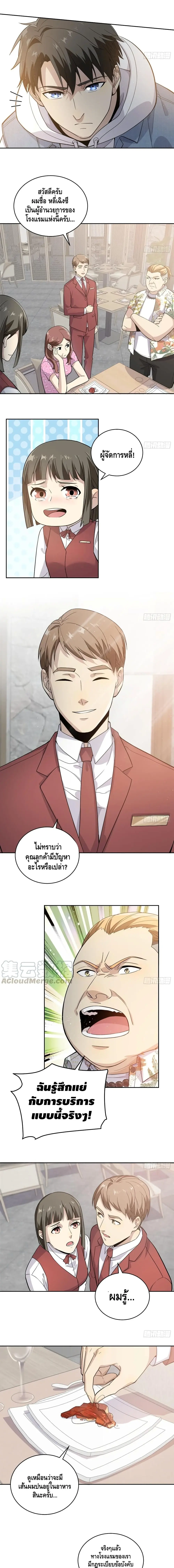 [ชนจีน] ระบบจอมยุทธ์สุดโกงแห่งโลกคู่ขนาน - Global Martial Arts ตอนที่ 27 หน้า 5